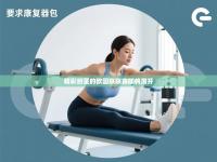 精彩纷呈的欧国联联赛即将展开