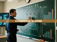 芬兰队取得奇迹胜利，出人意料晋级